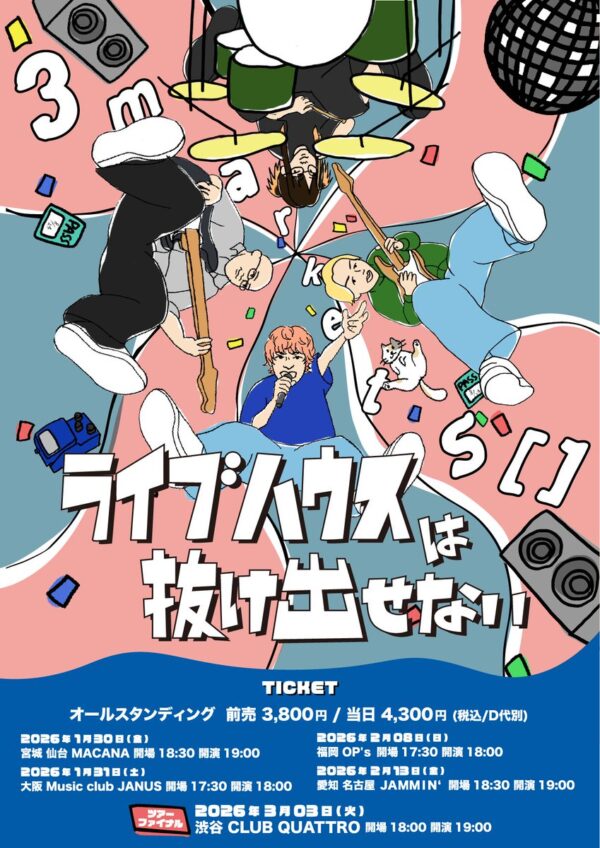 『ライブハウスは抜け出せないツアー』東京での公演を追加！！
